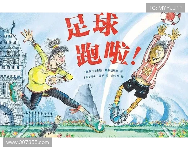 以塞欧联合推公益足球儿童绘本